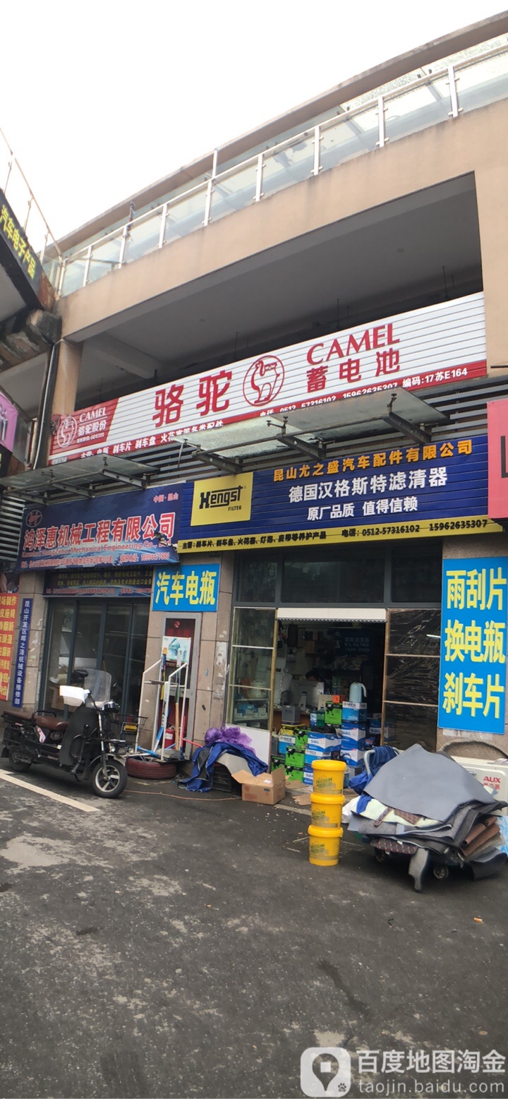 尤盛汽配