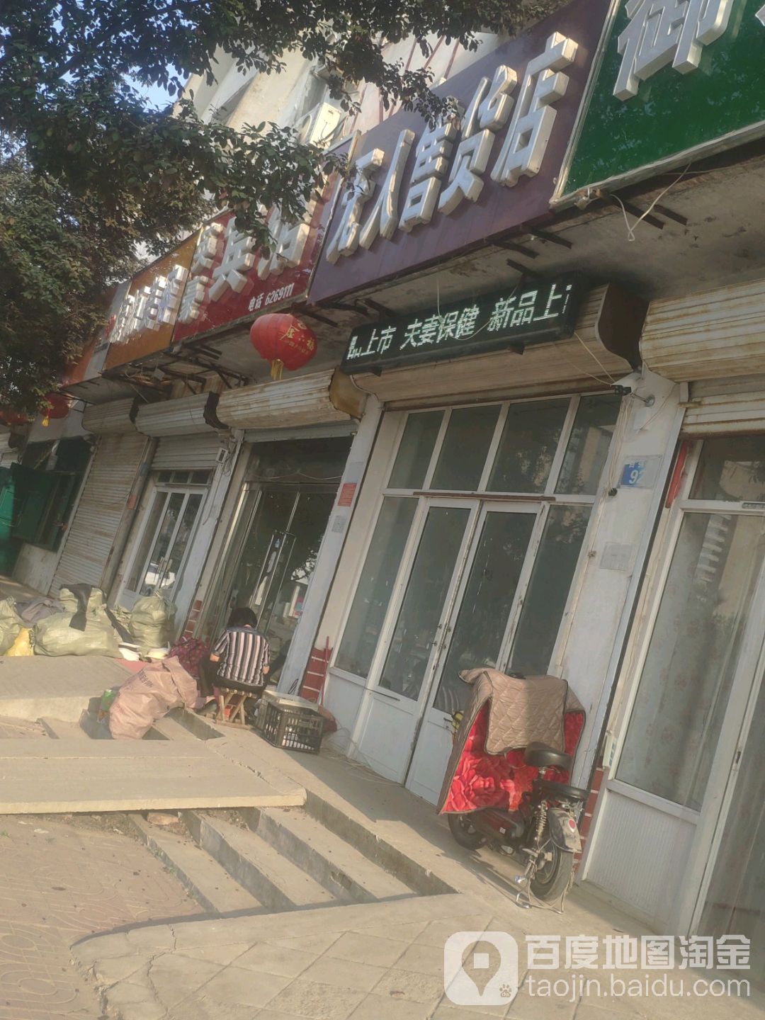 无人收货店