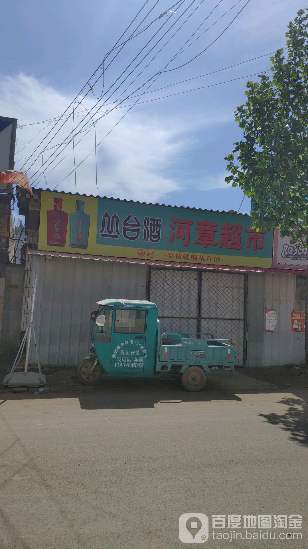 河张超市