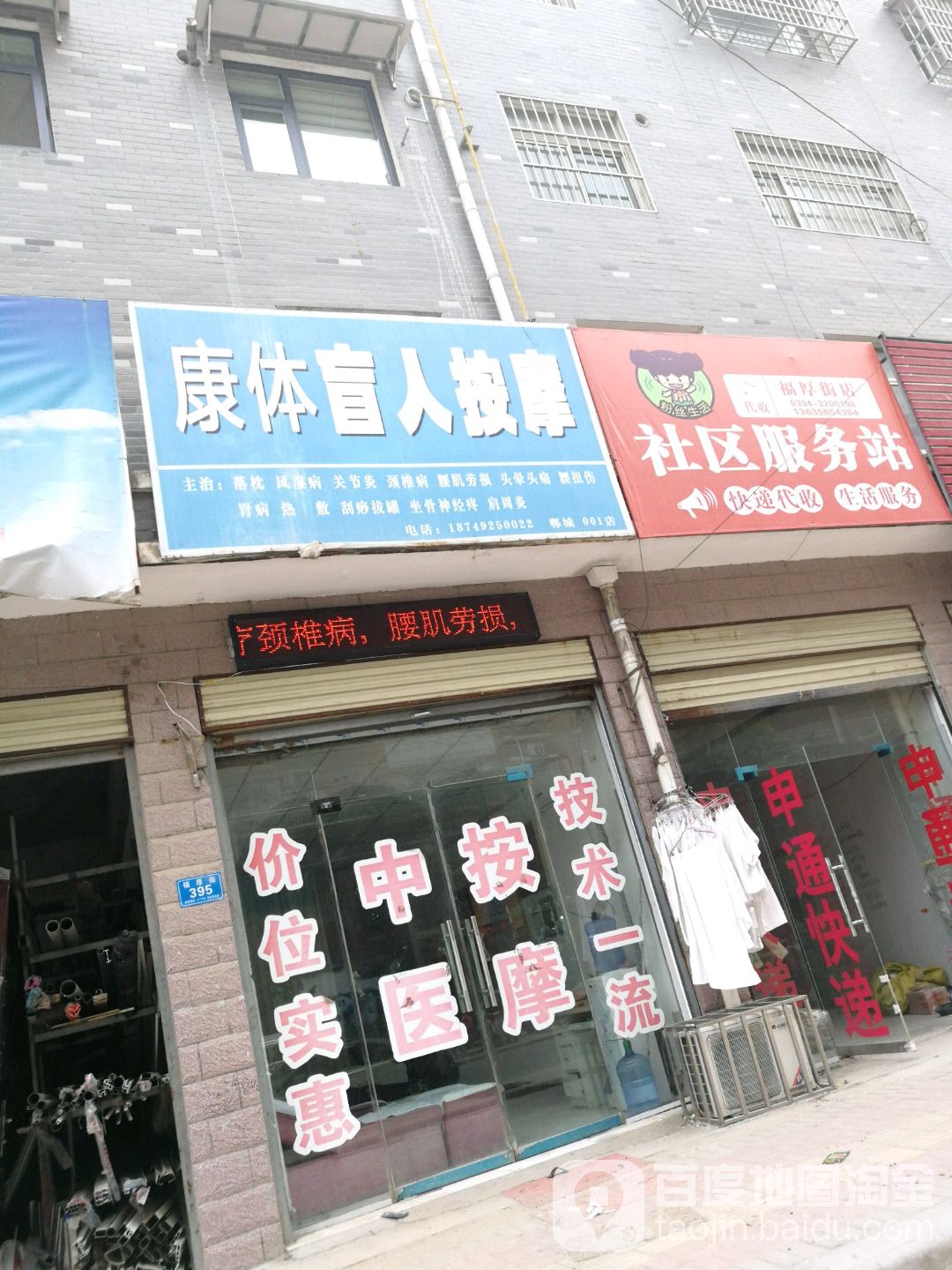 康体盲人按摩(郸城店)