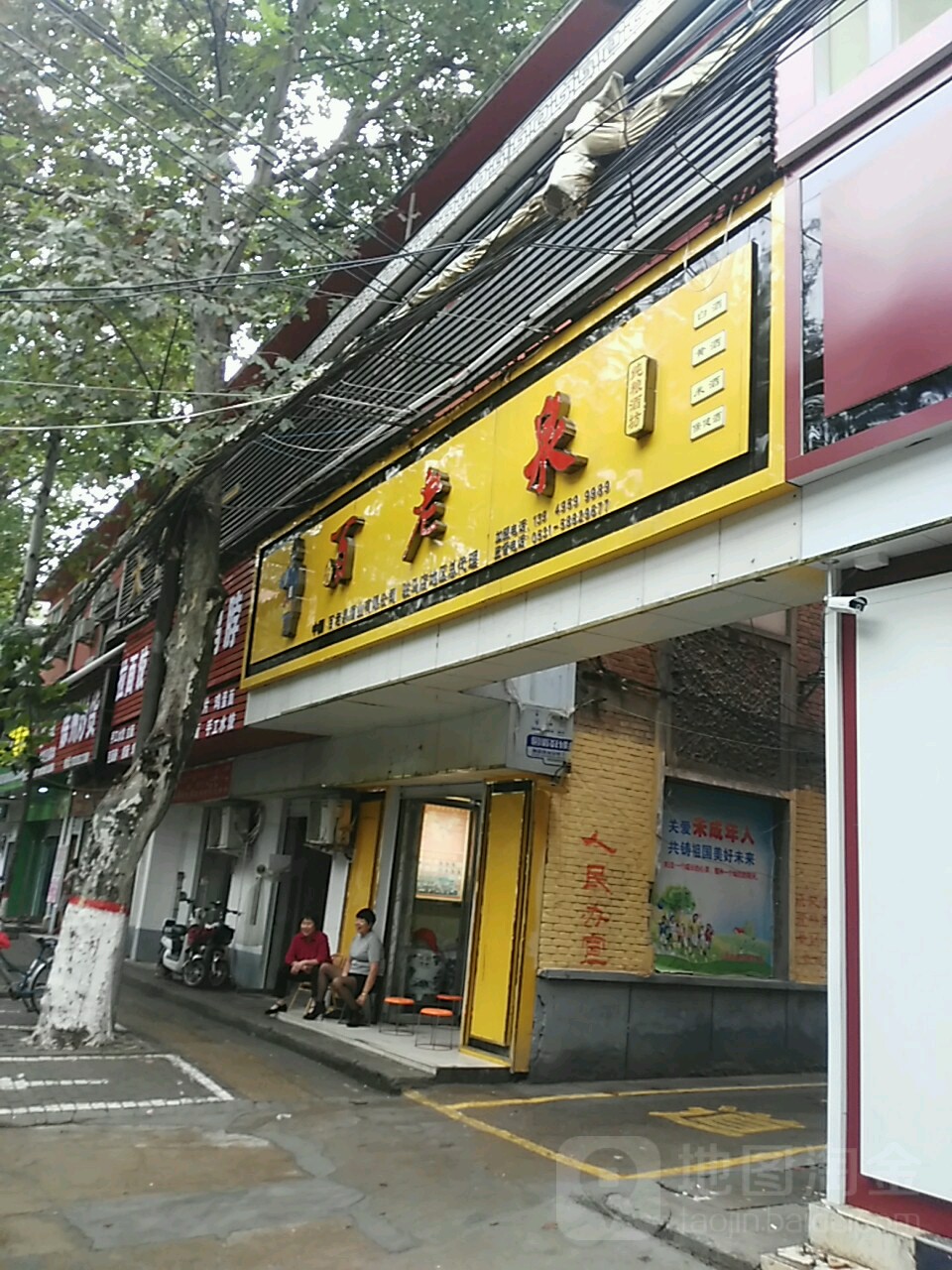 百老泉(驻马店总代理)