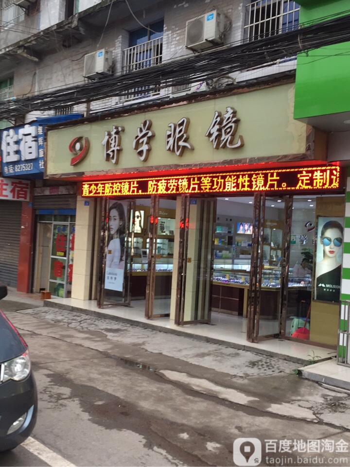 博学眼睛(天池路店)