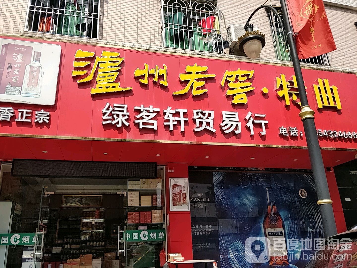 绿茗轩贸易行(美景大道店)