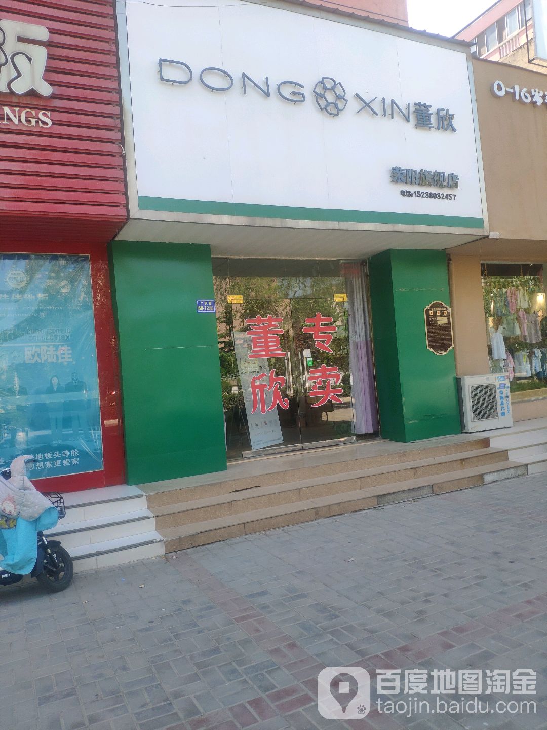 荥阳市董欣护肤品(荥阳旗舰店)