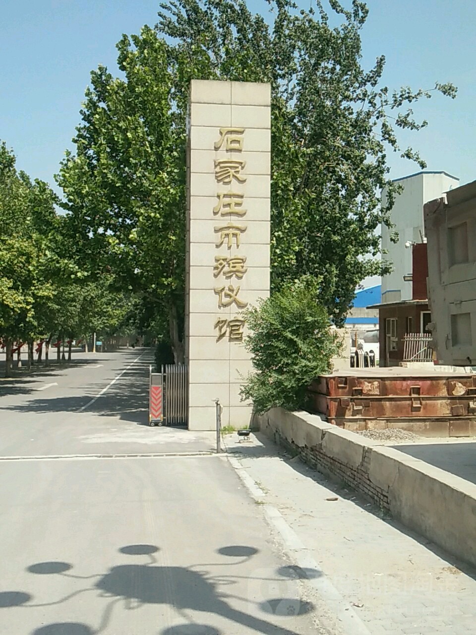石家庄市殡仪馆
