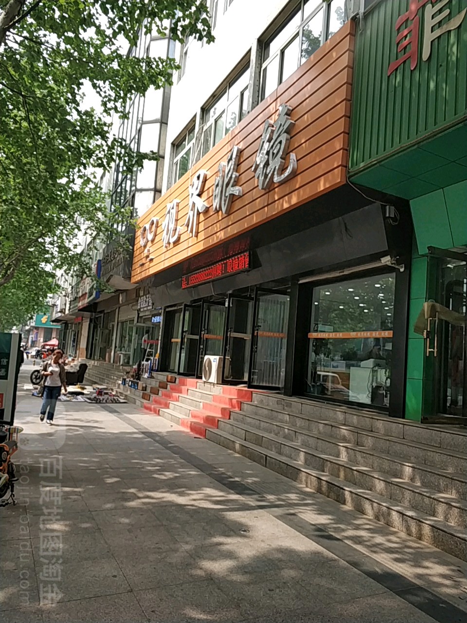 视界眼镜(时尚店)