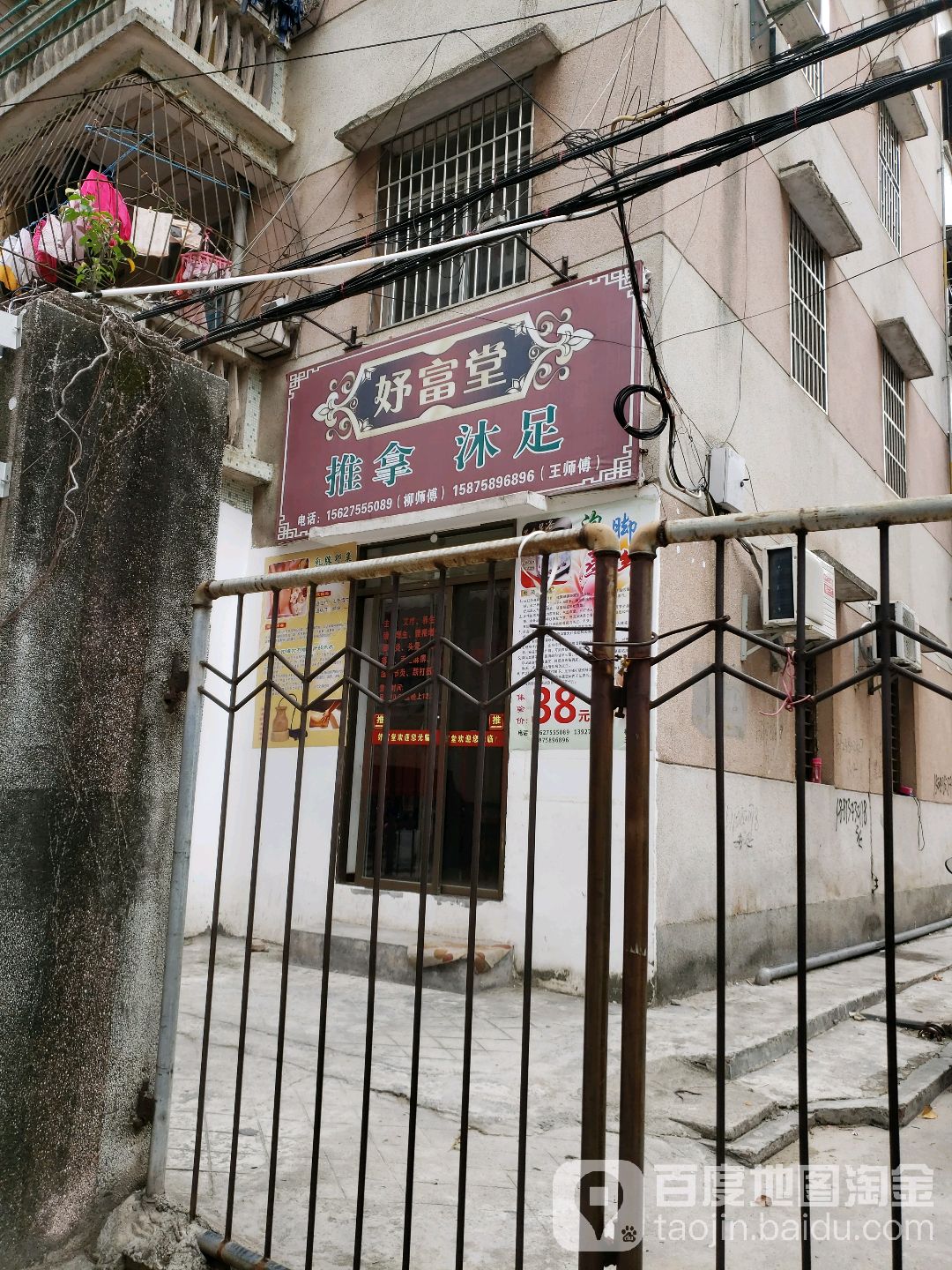 好富堂推拿保健