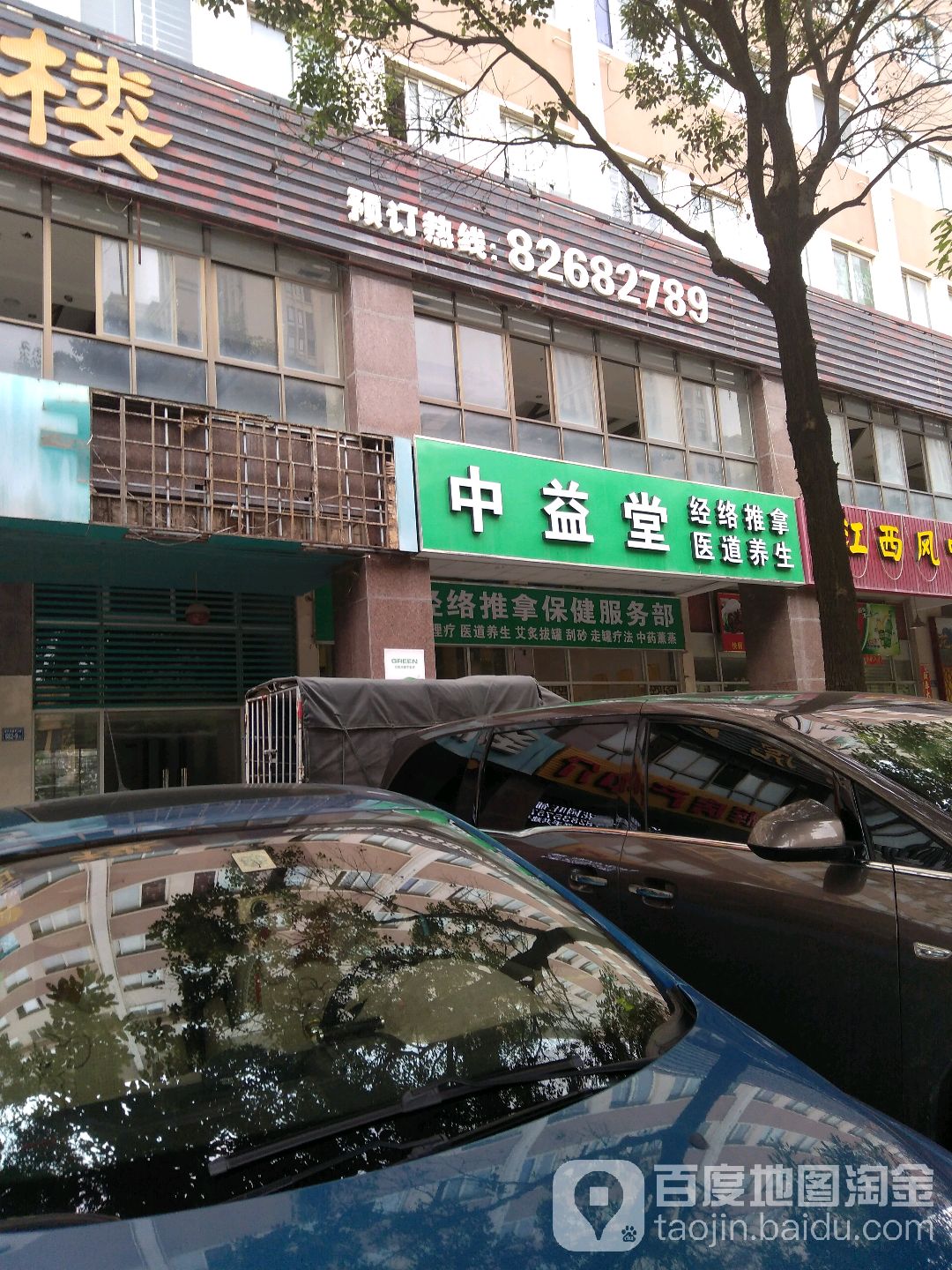 中益堂经络推油医道养生