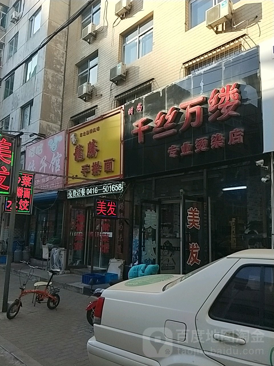 时尚千丝万缕专业接染店