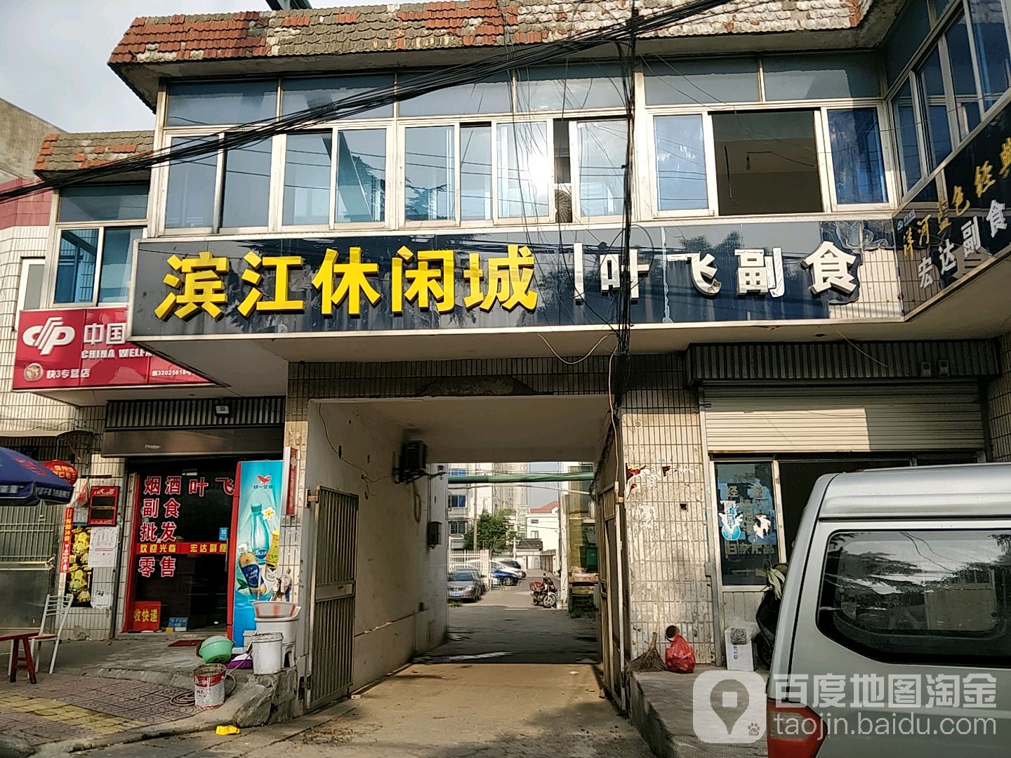 滨江休闲
