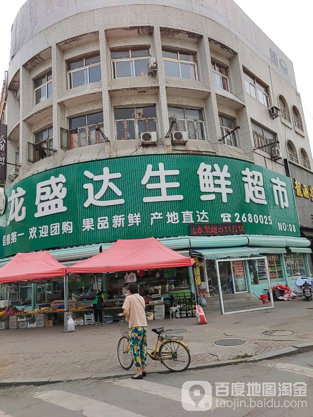 盛达超市(红星路店)