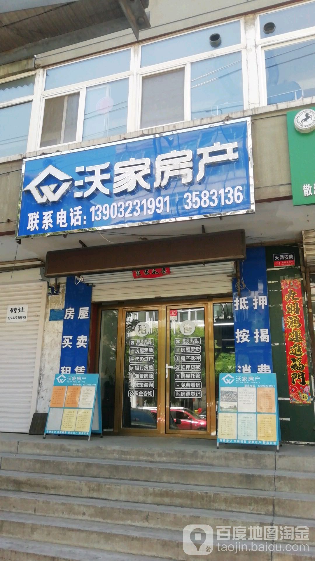 沃之家产