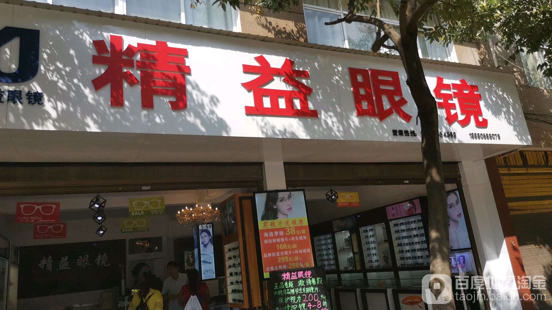 精益眼镜(研兴街店)