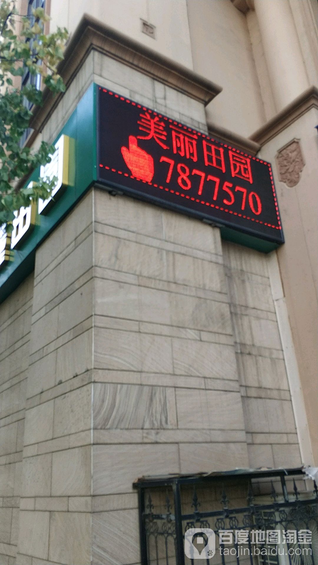 美丽情园(星河湾店)