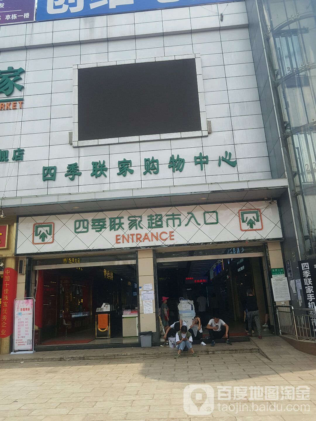 四季袁家购物中心(大板桥旗舰店)