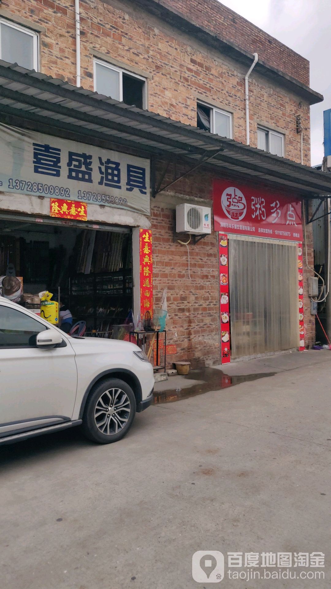 喜盛渔具(西樵衡峰商业街店)
