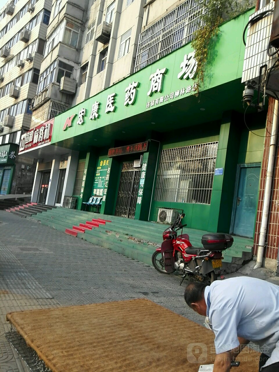 宏康医药商场(柳林店)