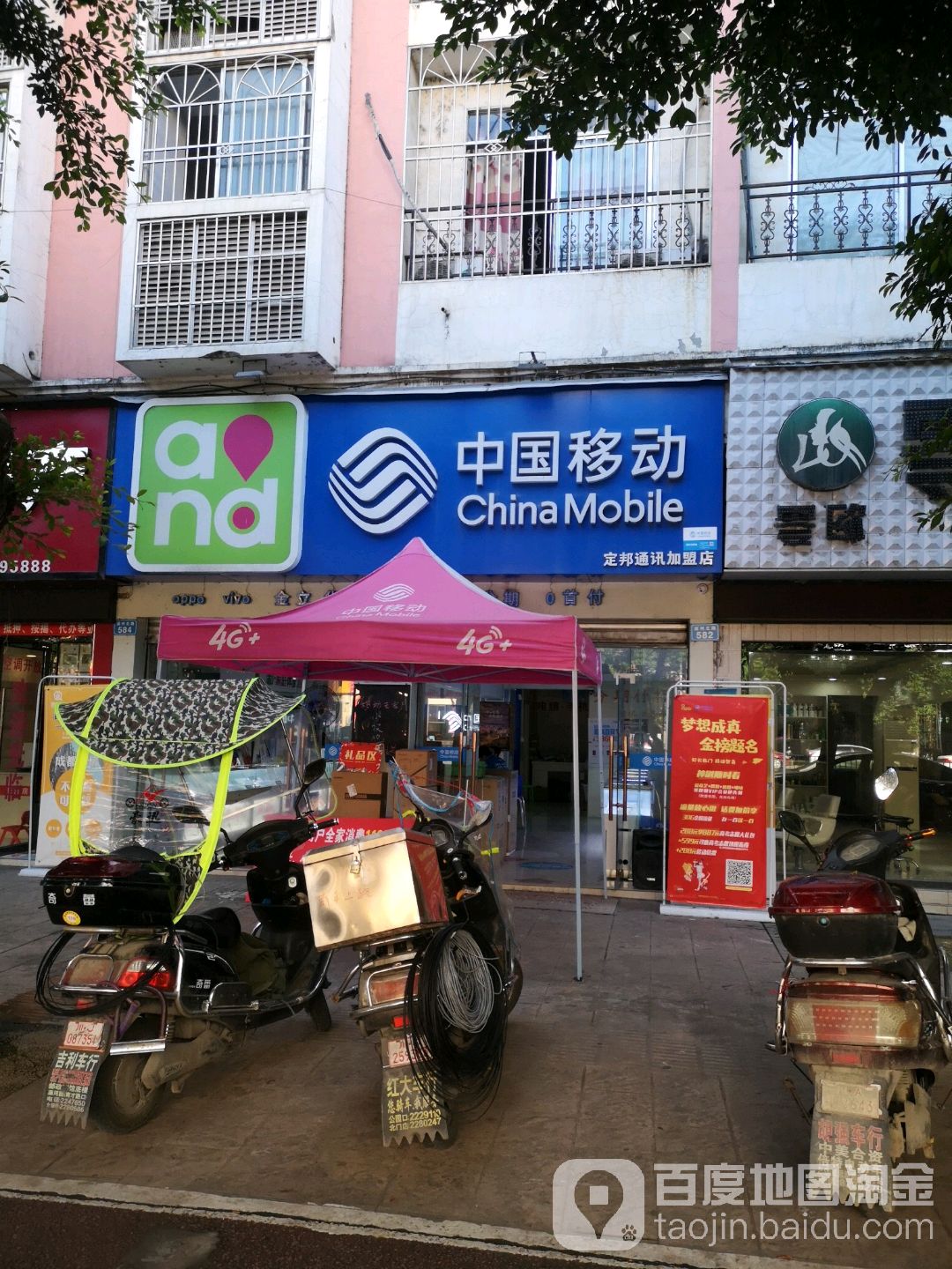 定邦通讯加盟店