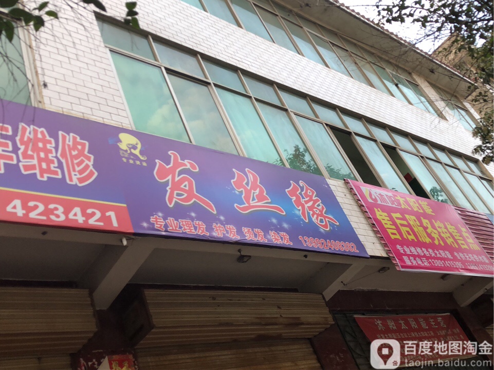 发丝缘专业理发店护发