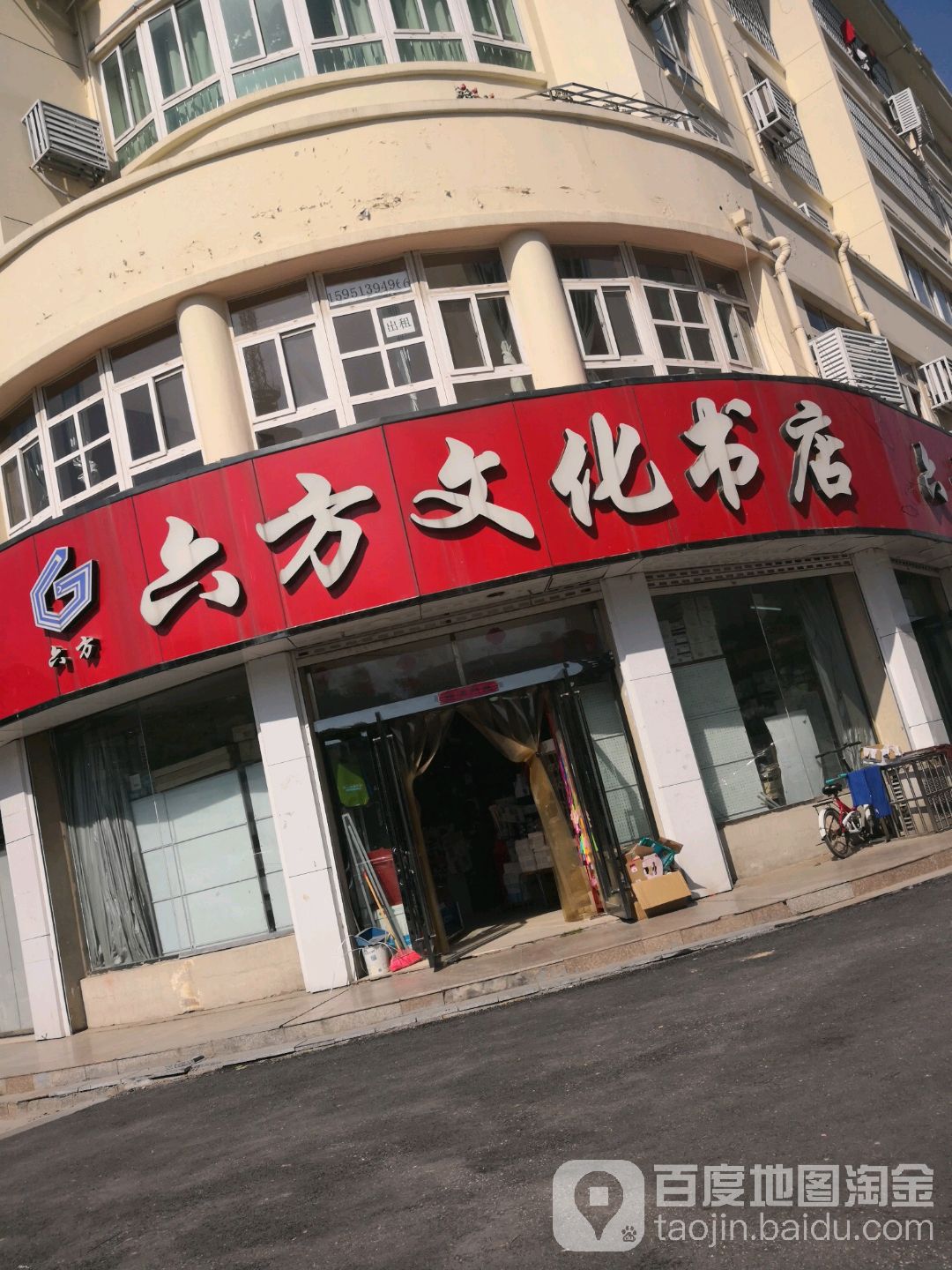 六方文化书店
