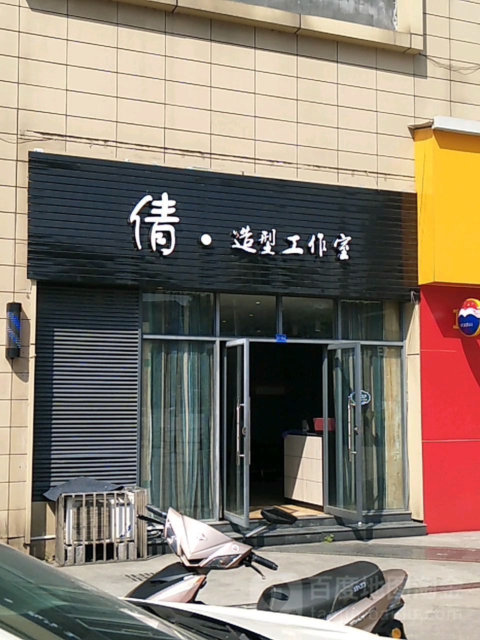 倩造行工作室