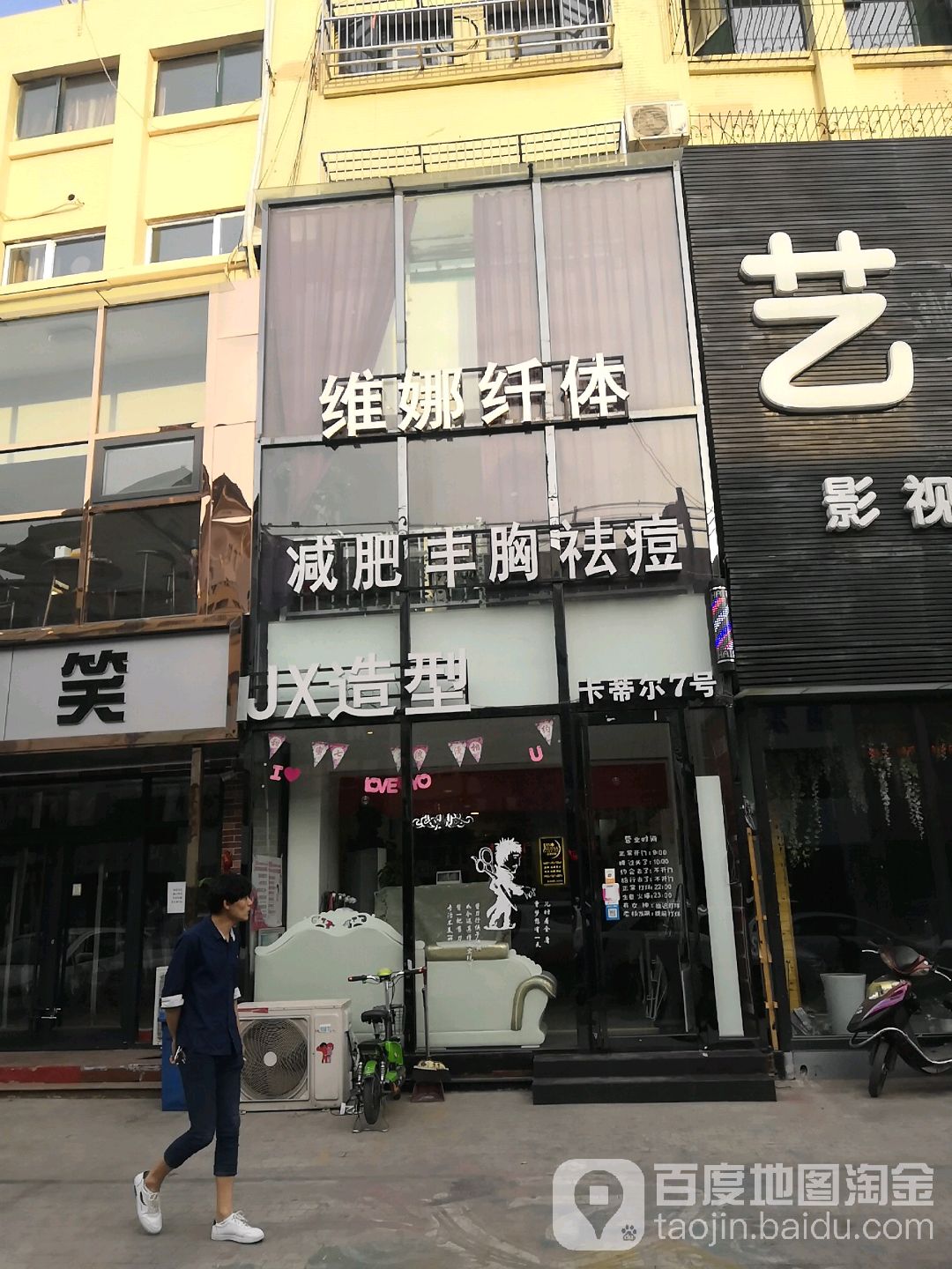 那威纤体(鼓楼街总店)