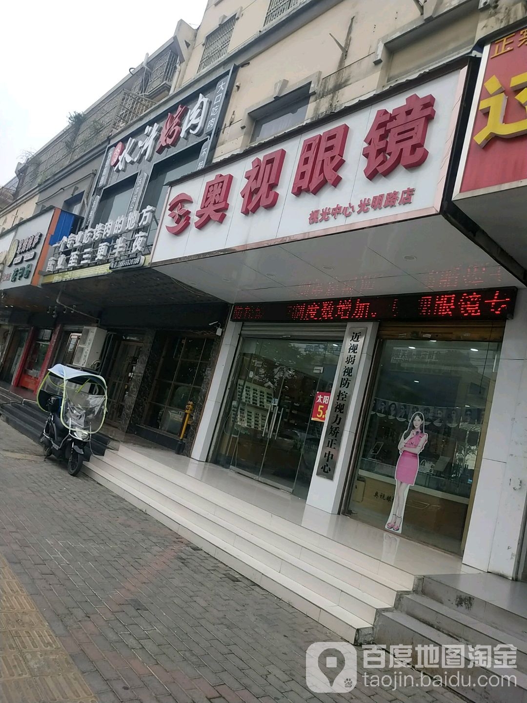 奥视眼睛(光明路店)