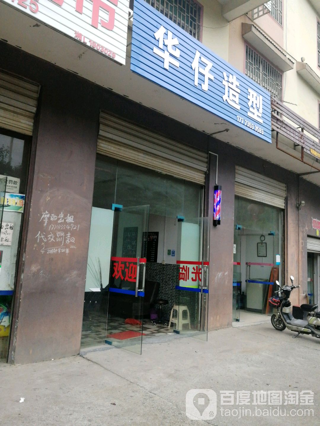 华仔号造型