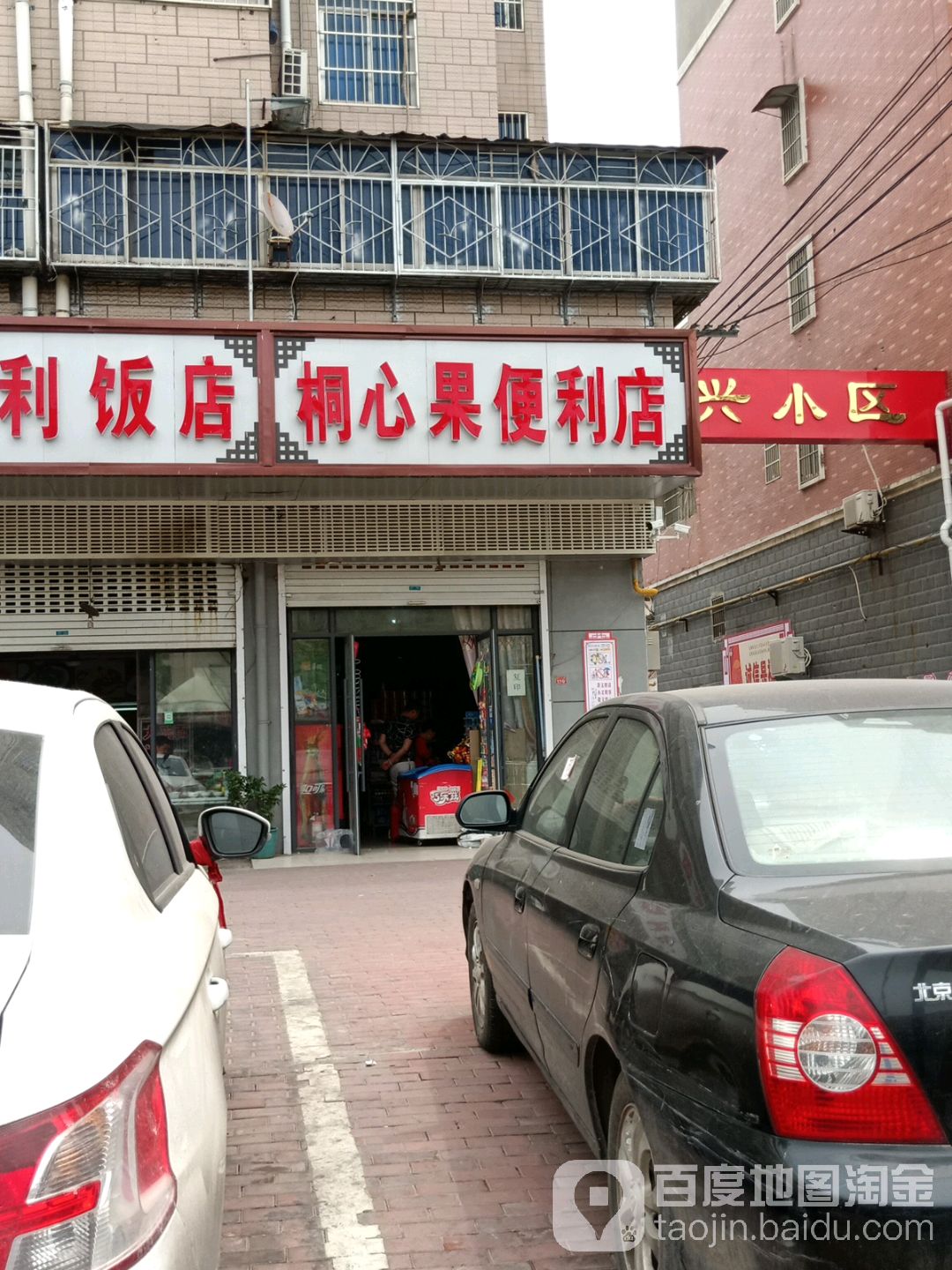 铜心果便利店