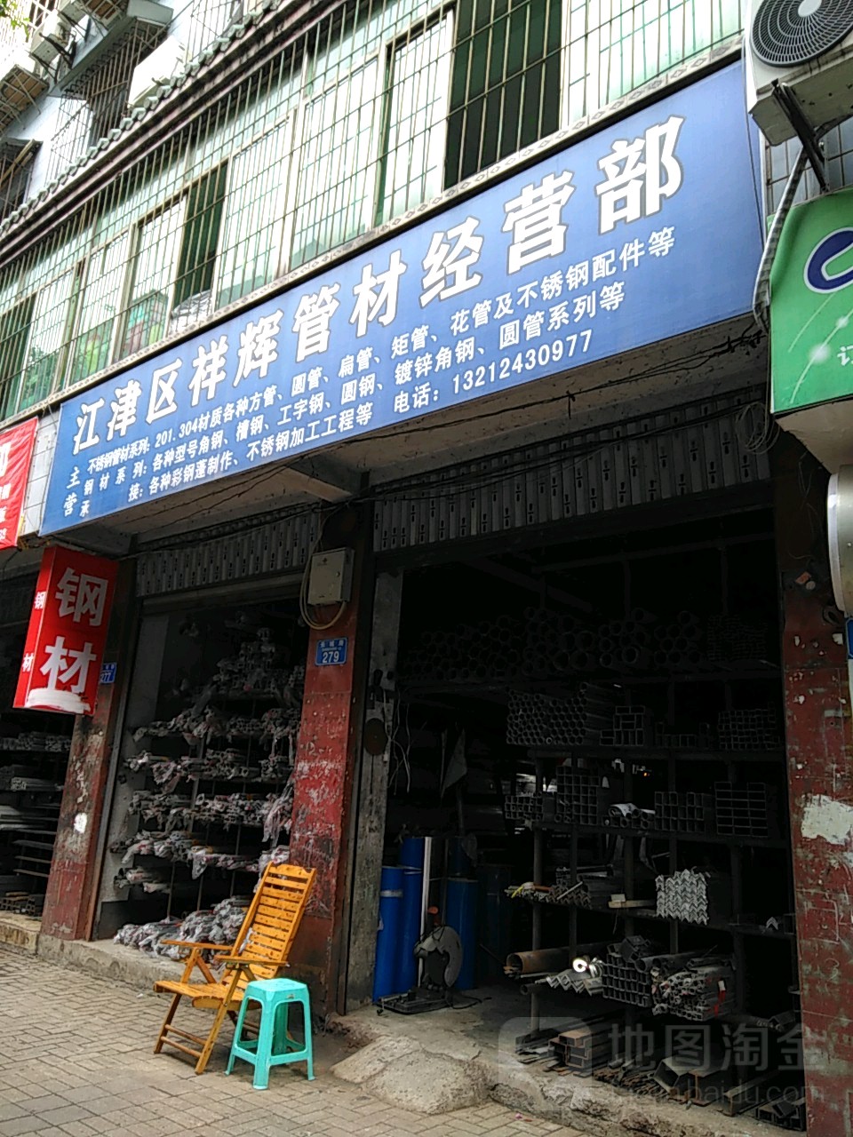 江津区祥辉管材经销部