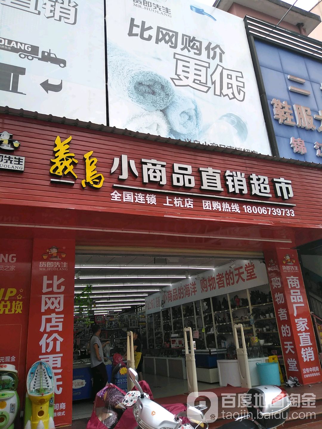 义乌小商品直销超市(上杭店)