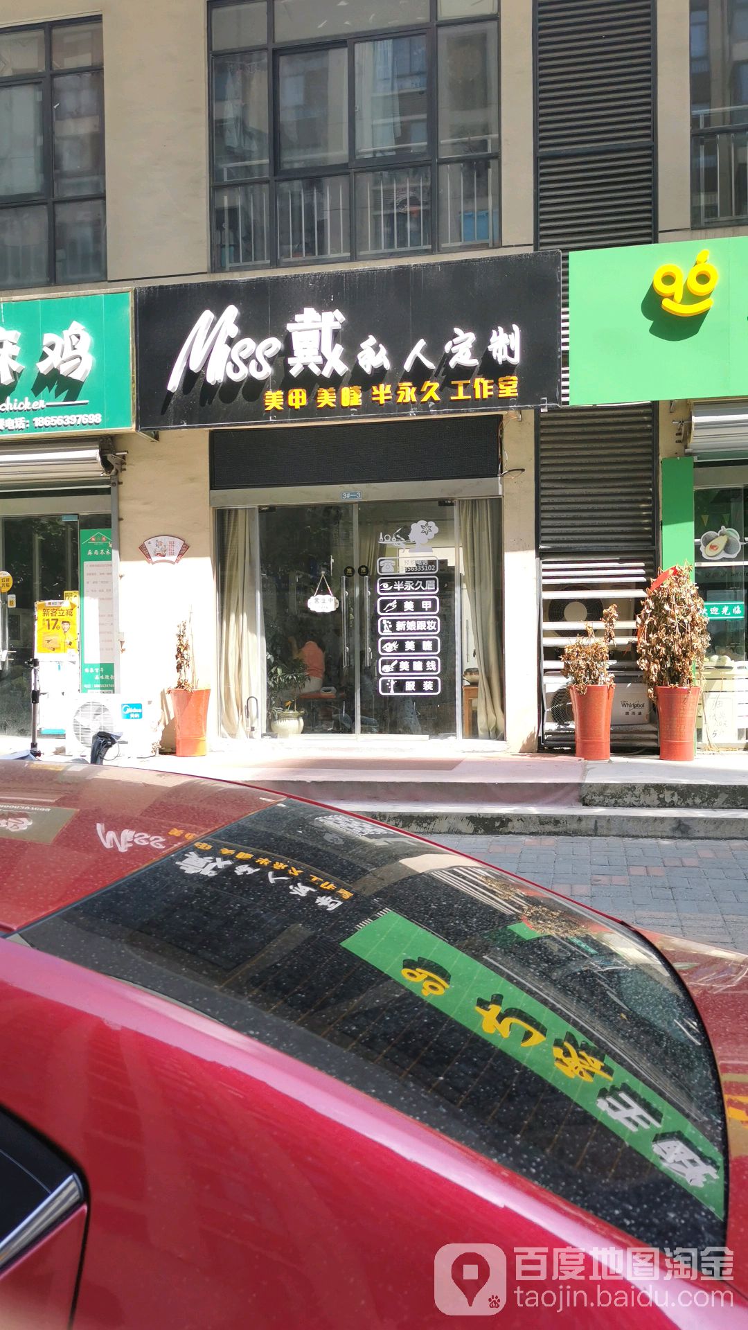 miss戴私人定制(沁心园店)