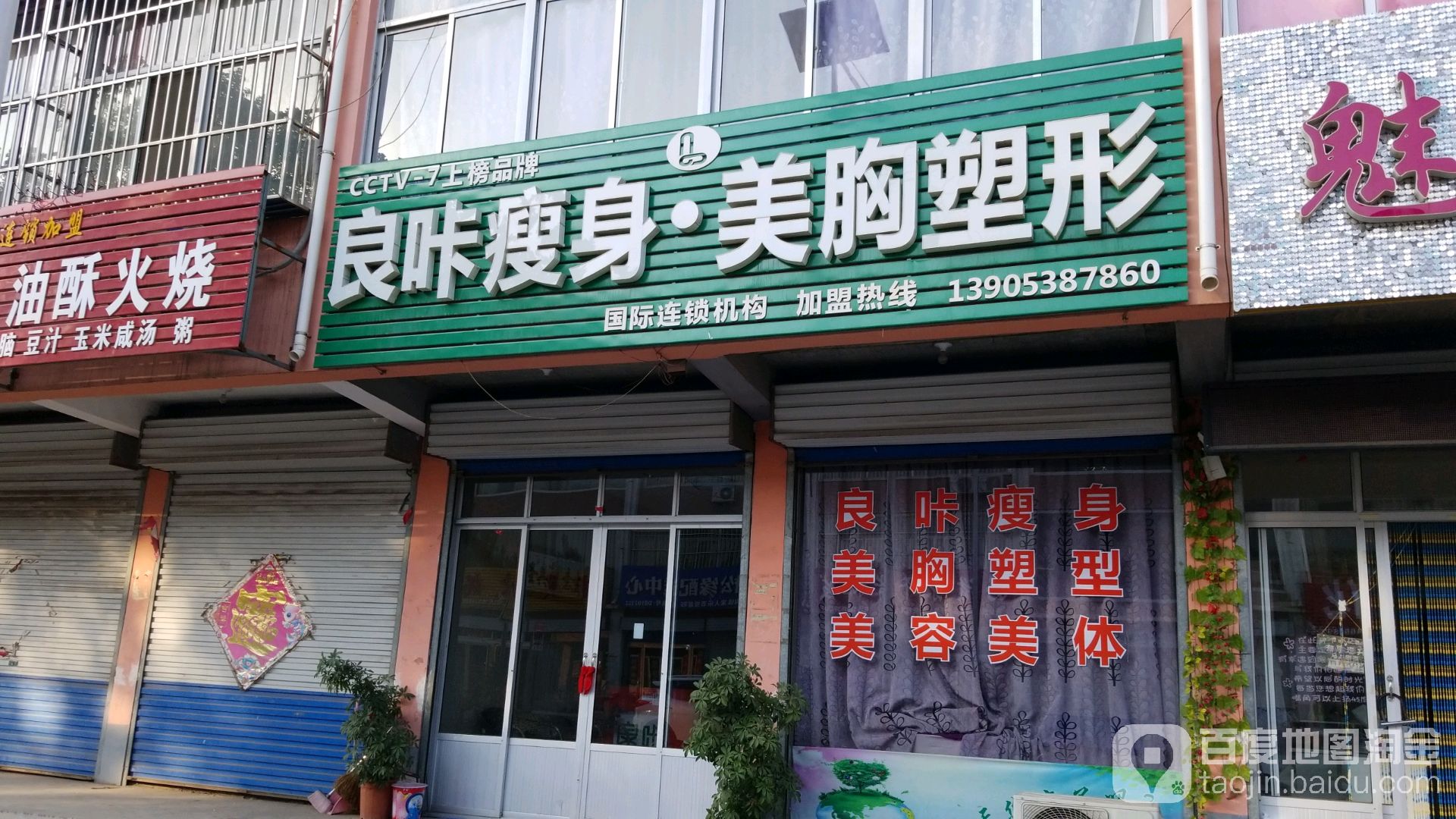 良咔瘦身美胸塑形