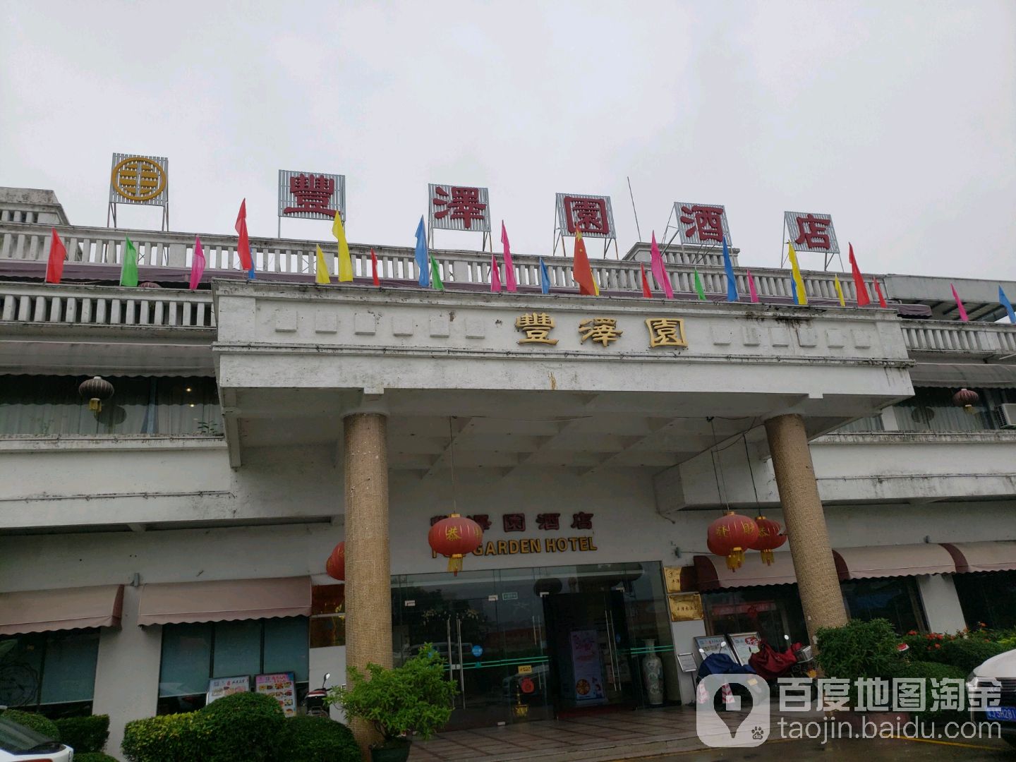 丰泽园酒店(百汇市场一街店)
