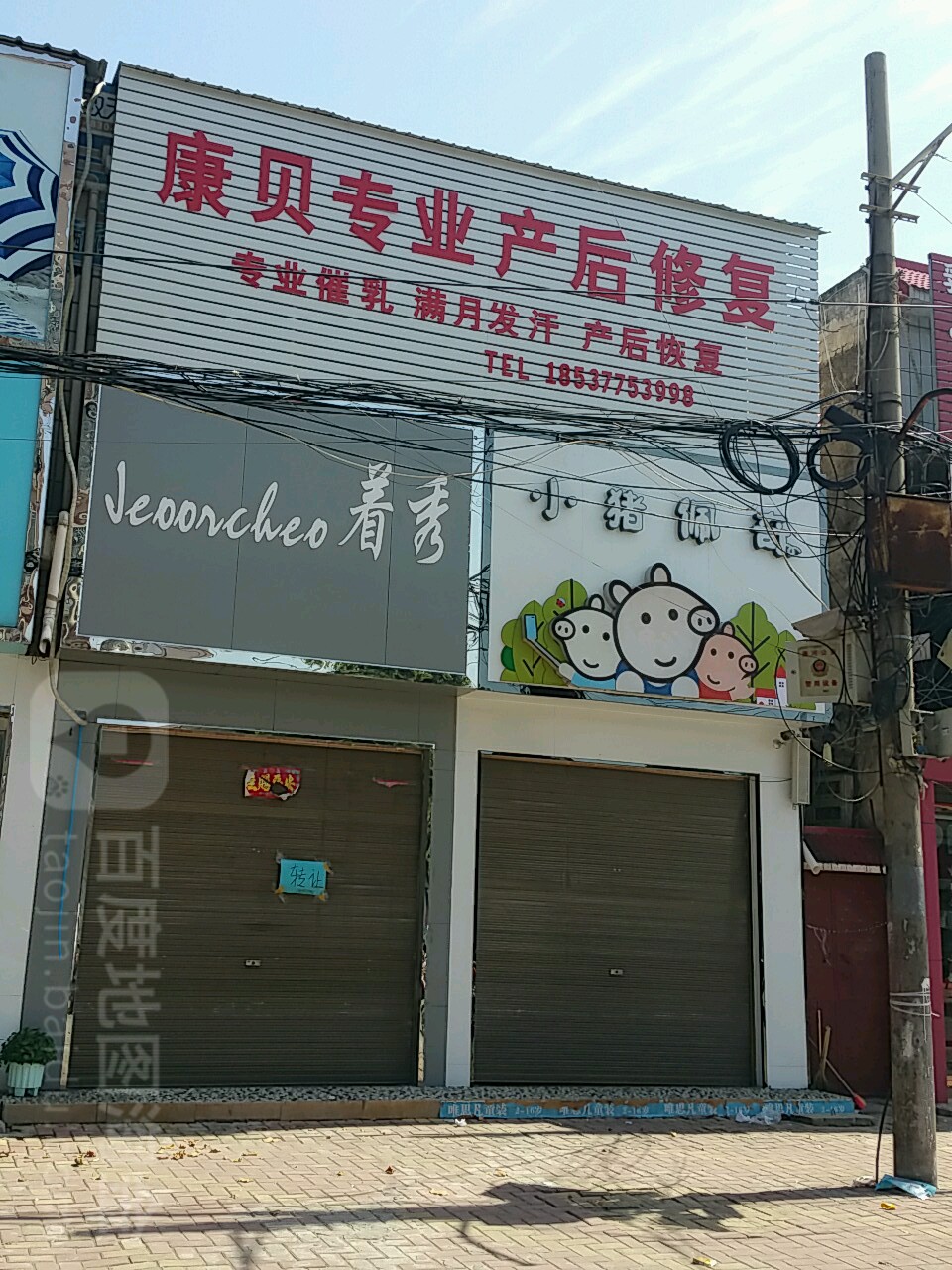 唐河县小猪佩奇(新华北路店)