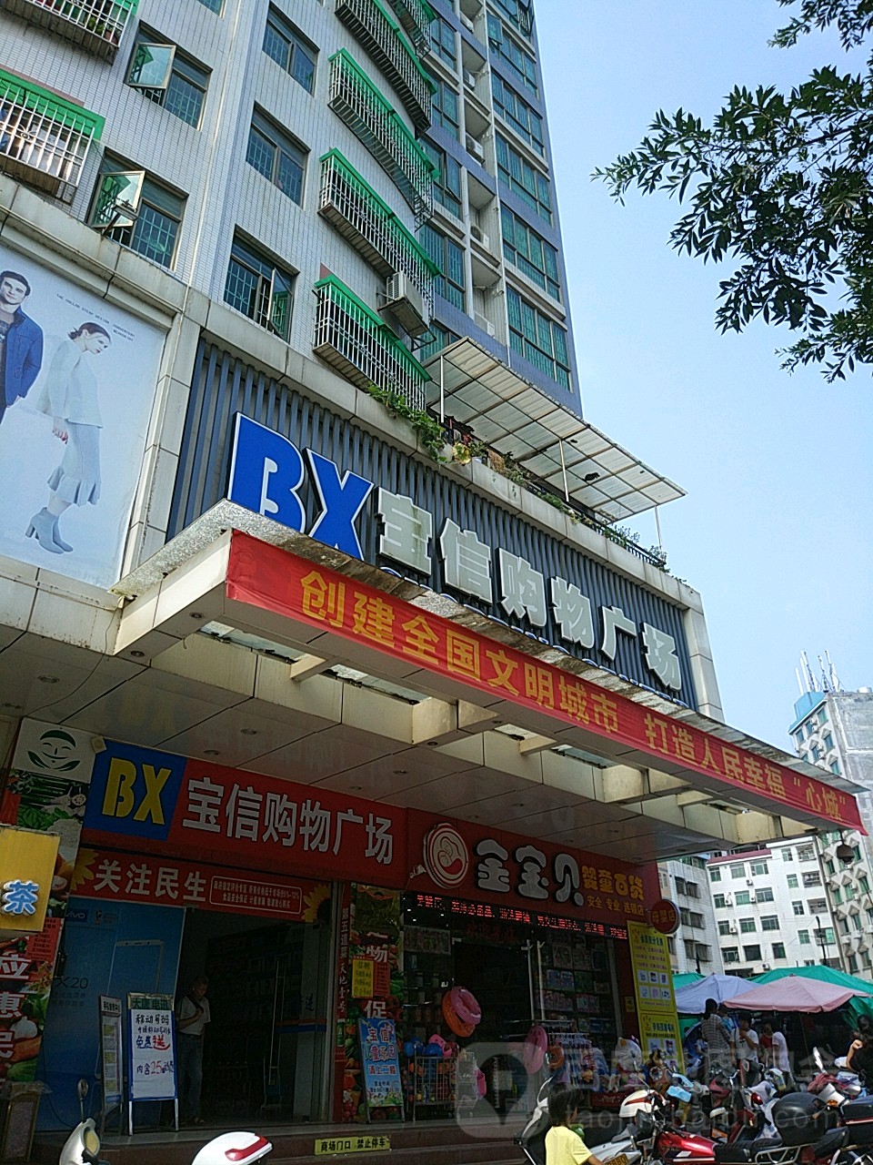 宝信购屋广场(宝信花园店)