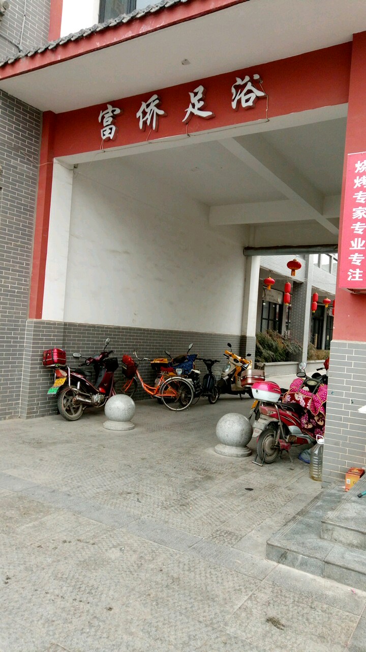 福桥保健(陈仓区店)