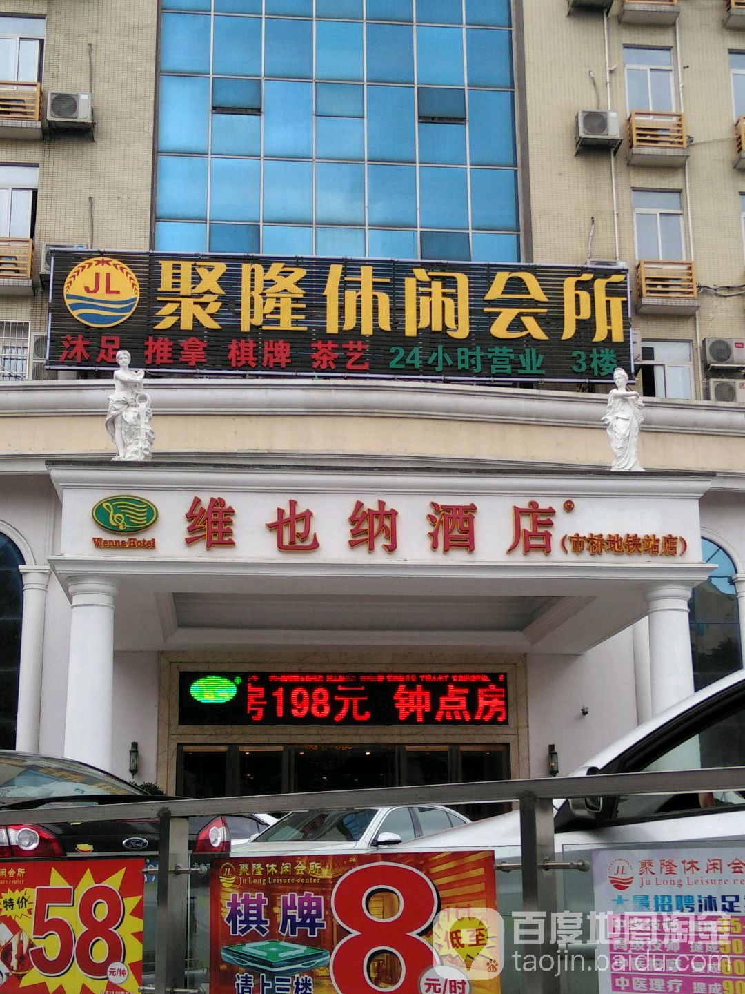 新聚隆休闲会所