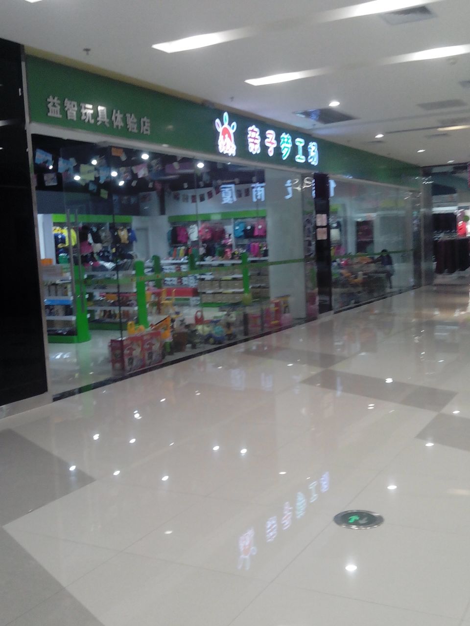 亲子梦工场(益智玩具体验店)