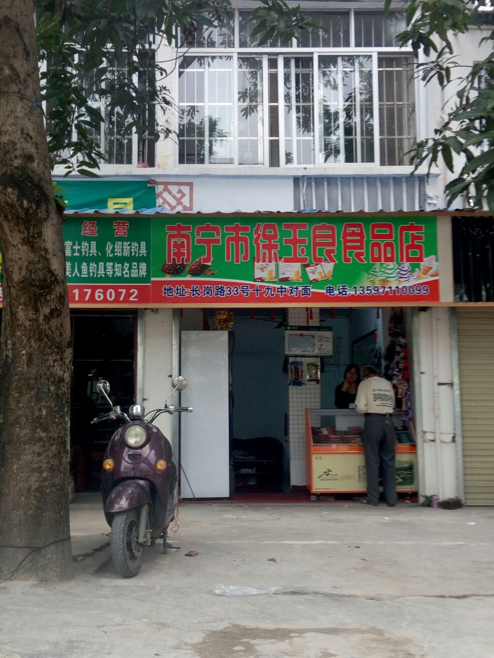 玉良烟酒副食(南风厂东生活区店)