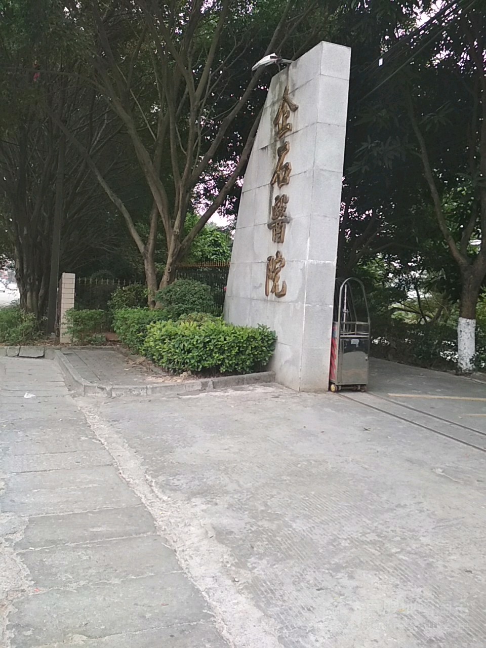 东莞市企石医院