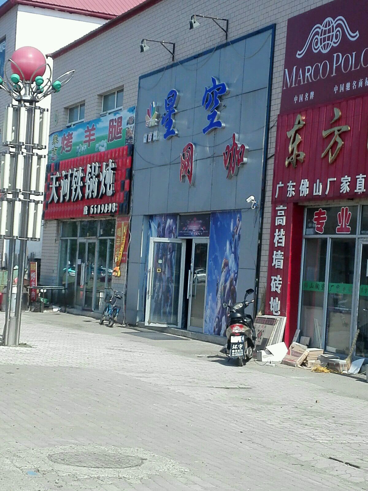 星空王卡(惠民路店)