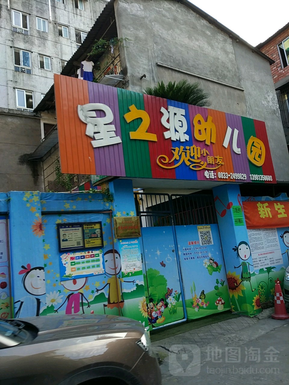 星之源幼儿园(锦绣街)