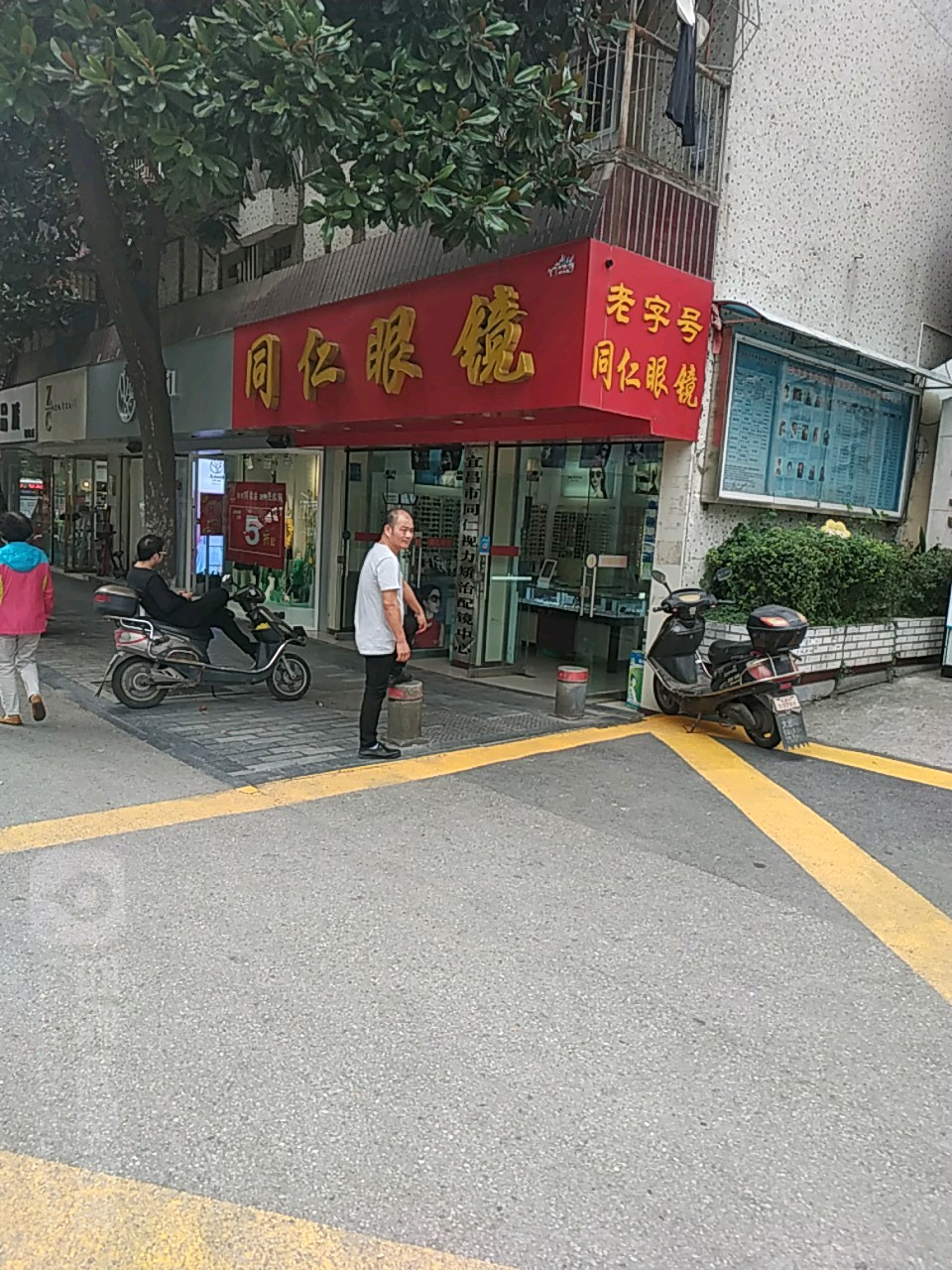 同仁眼镜(西陵一路店)