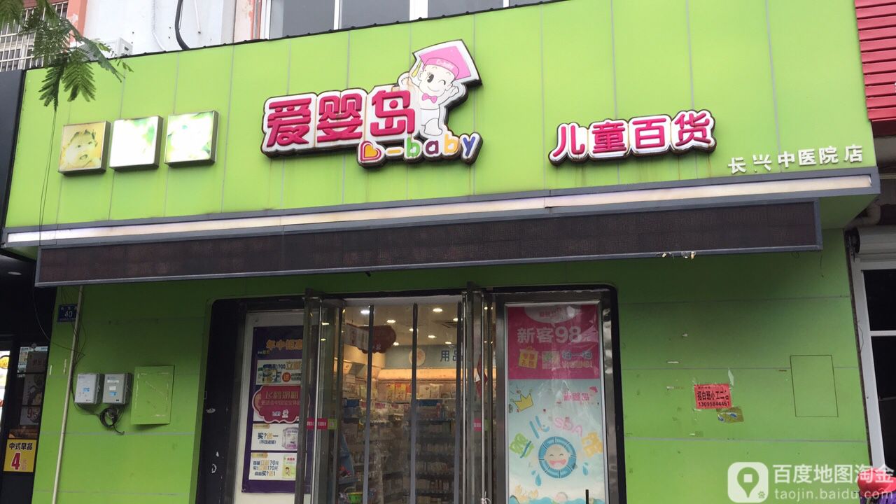 爱婴岛门店图片