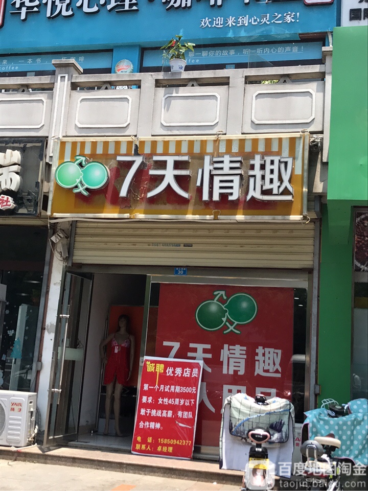 7天情趣