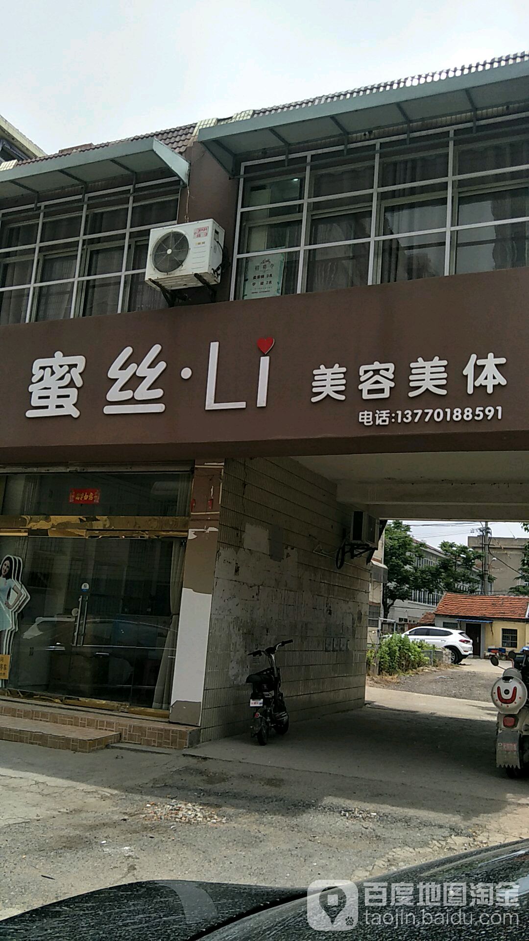 蜜丝美发美体