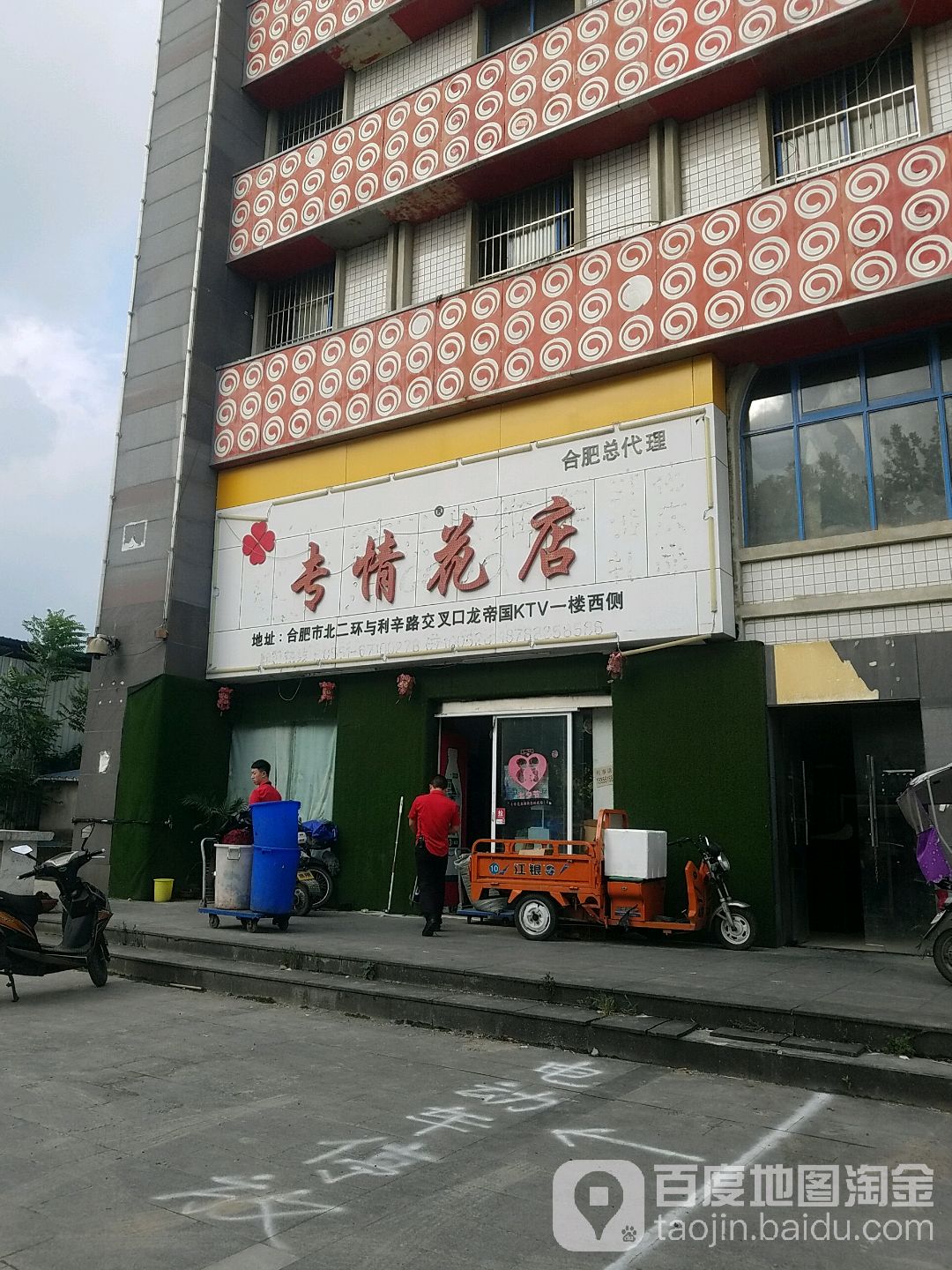 专情花店
