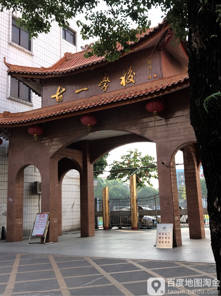 古一学校