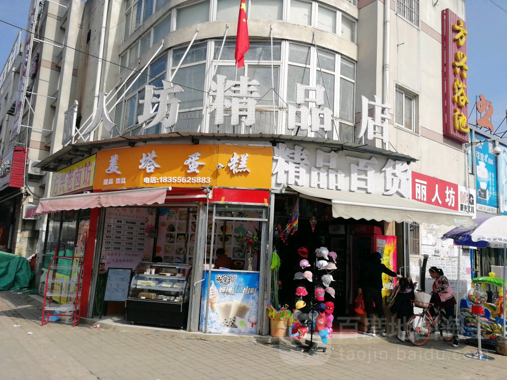 丽人坊精品店(方兴店)